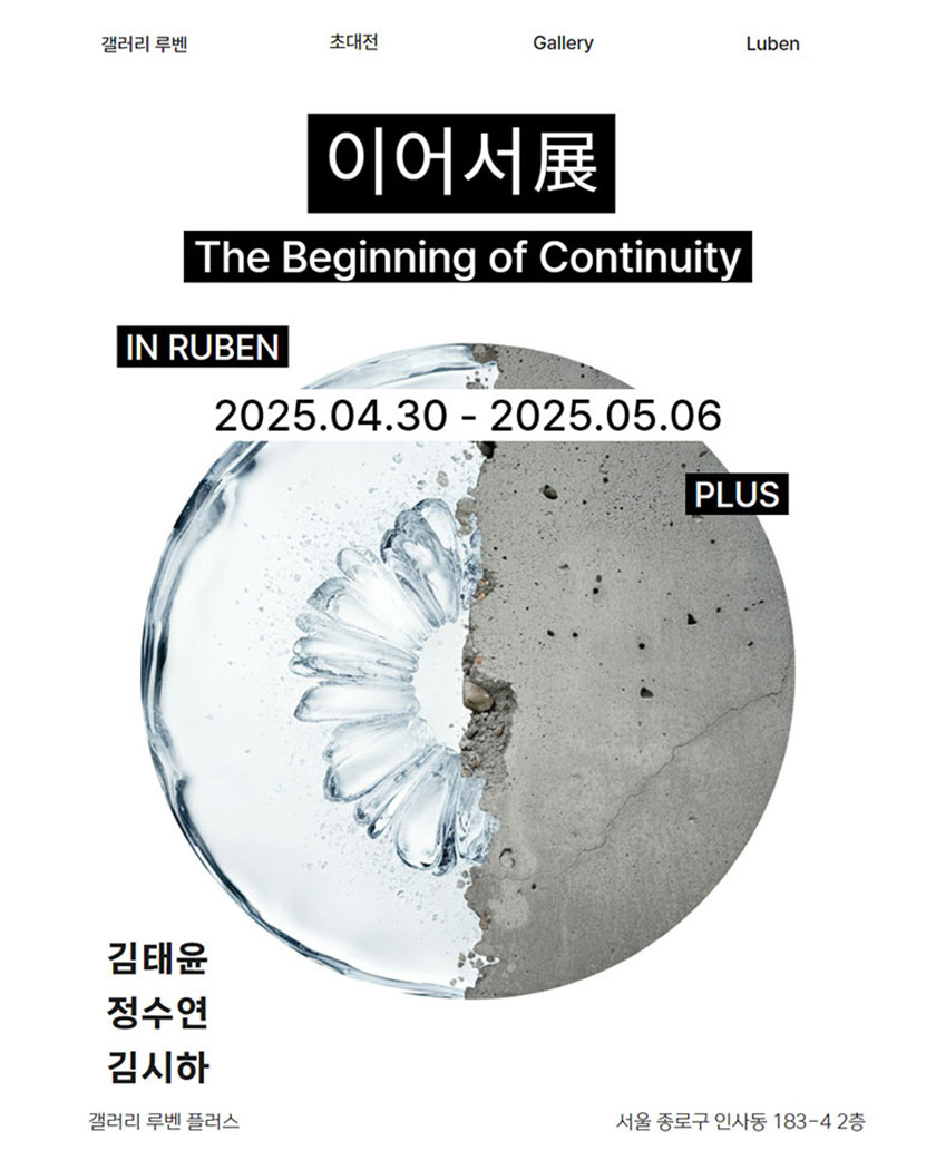 20250416_이어서전_web.jpg