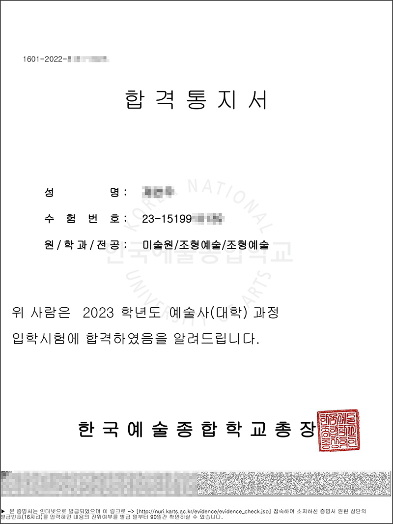 2023 제연우 한예종 합격증_02.jpg