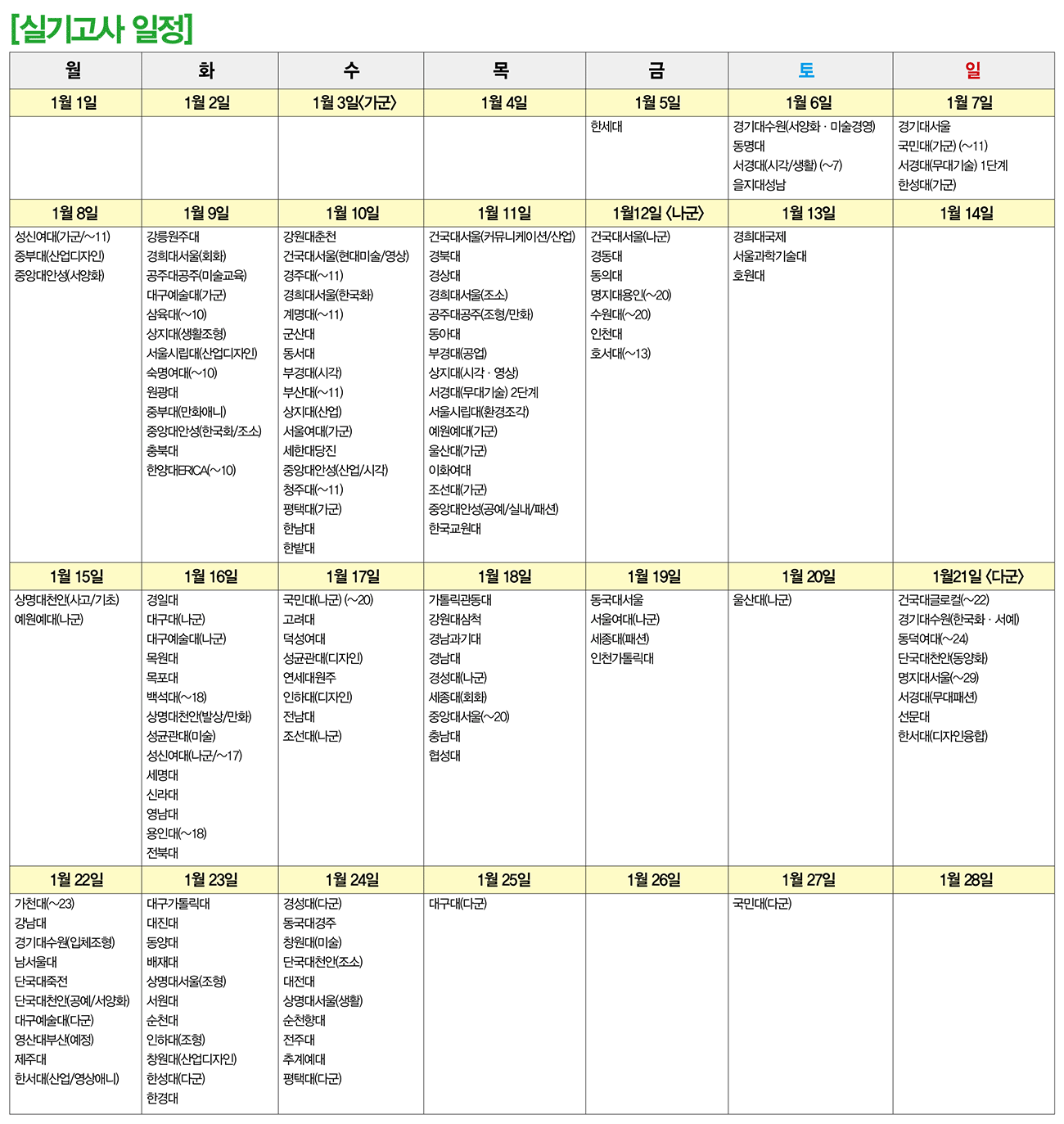 2017 입시전형 일정_02_03.gif