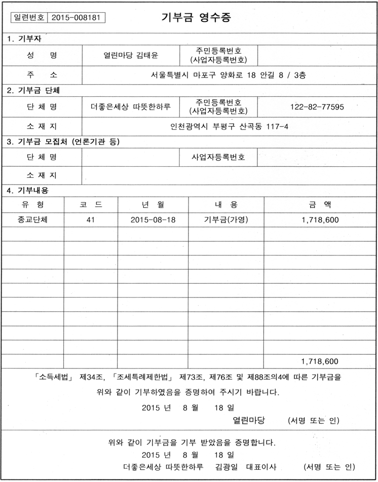 기부금영수증양식2015-열린마당 김태윤_01.jpg